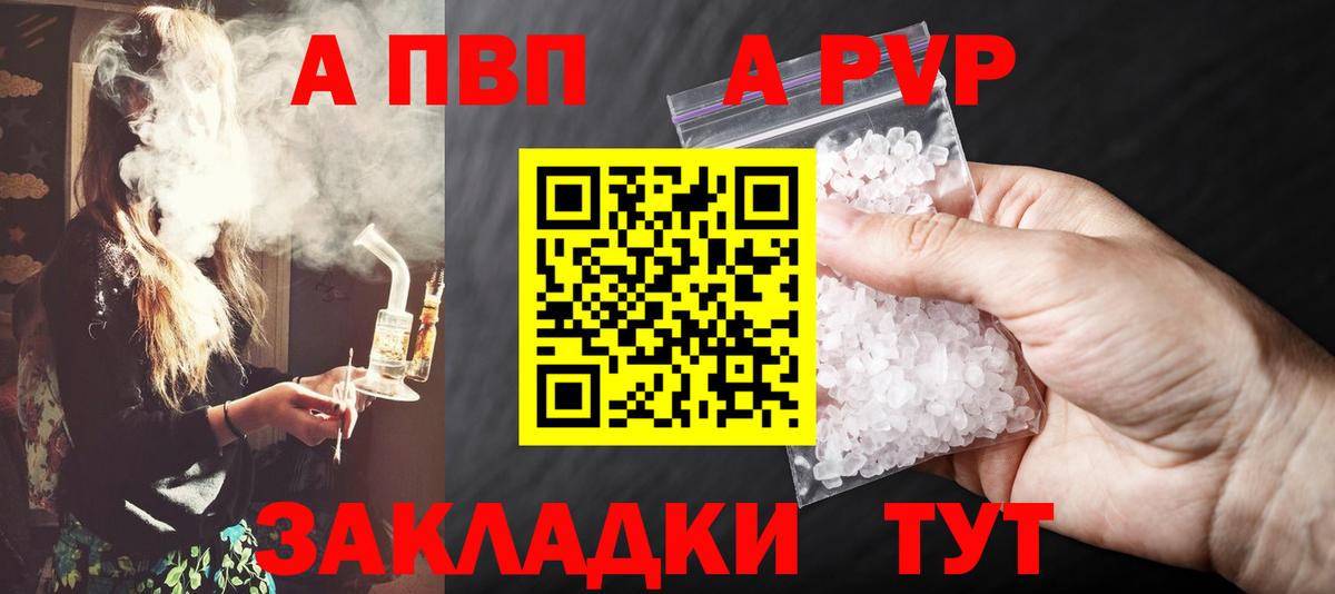 Alpha-PVP кристаллы  А ПВП СК  что такое наркотик  А ПВП Crystall  Вход с VPN  Менделеевск 