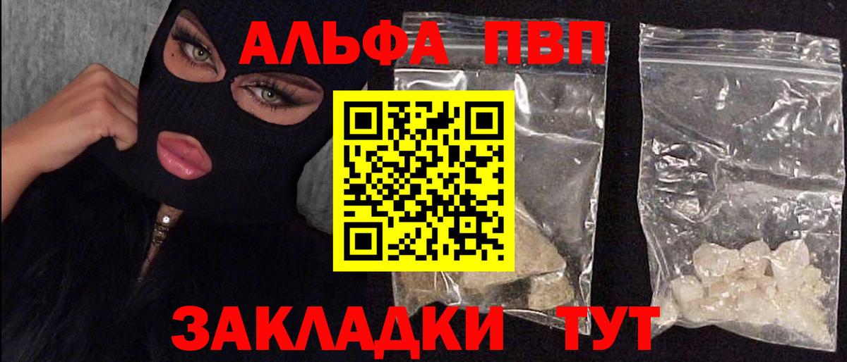 A-PVP Соль Менделеевск