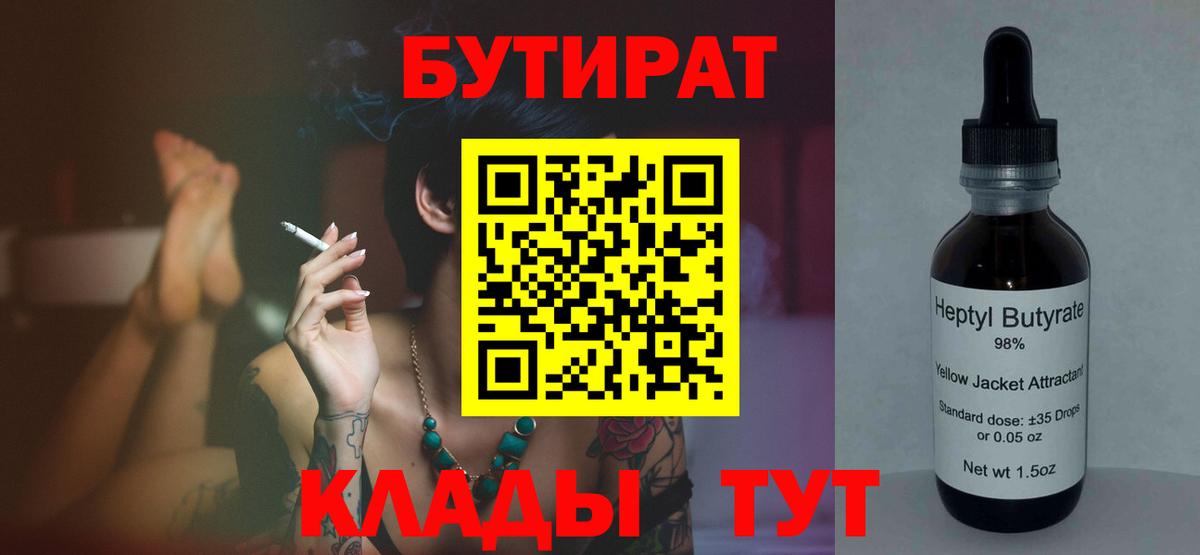 БУТИРАТ оксибутират  Вход с VPN  Менделеевск 