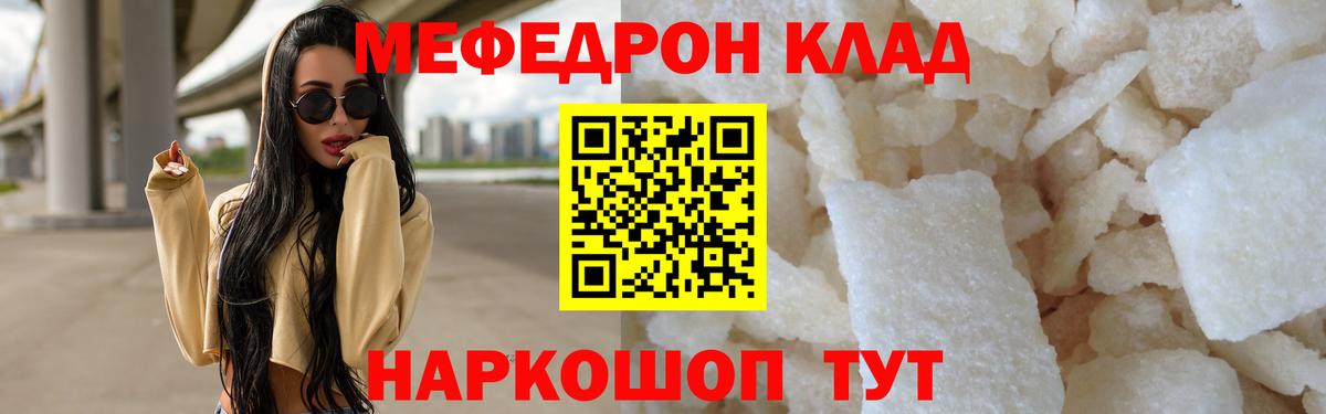 Мефедрон mephedrone  МЯУ-МЯУ  Менделеевск  omg ONION  цены наркотик  Вход с VPN  МЯУ-МЯУ VHQ 