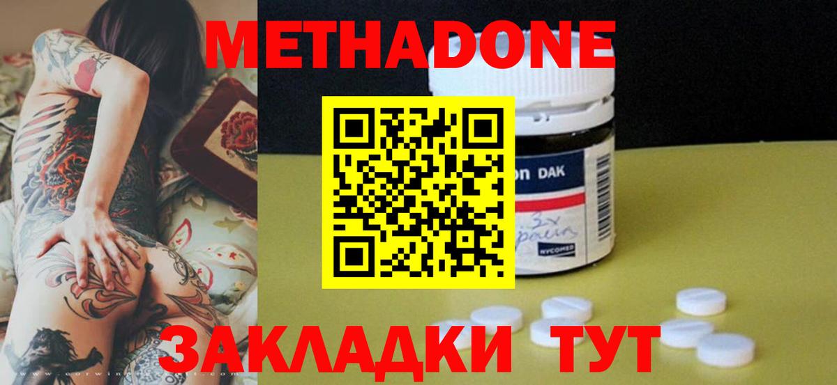 МЕТАДОН белоснежный Менделеевск
