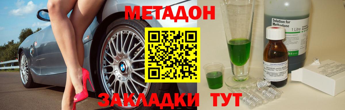 МЕТАДОН кристалл  Вход с VPN  Менделеевск  МЕТАДОН кристалл 